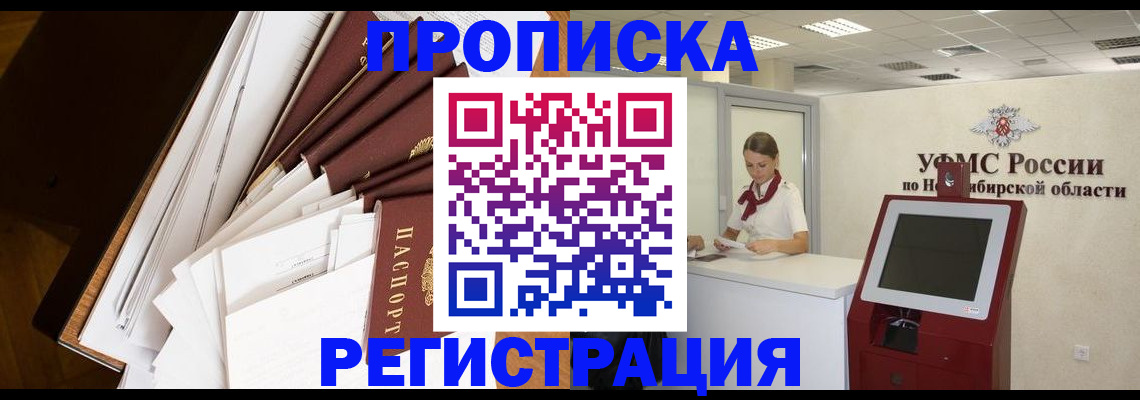 прописка в Петропавловске-Камчатском