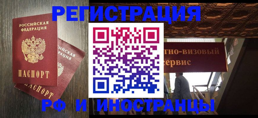 временная регистрация недорого в Петропавловске-Камчатском