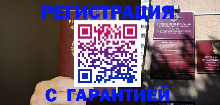 временная регистрация законно в Петропавловске-Камчатском