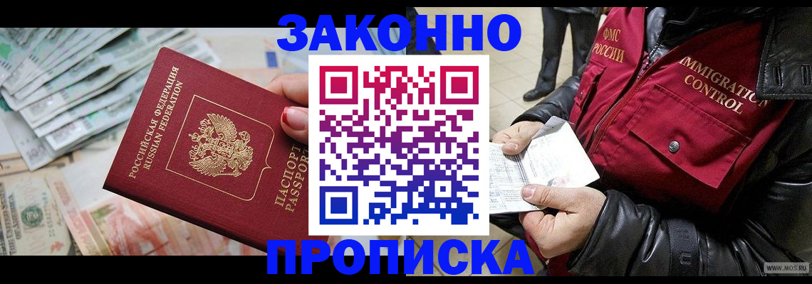 прописка ребенка в Петропавловске-Камчатском